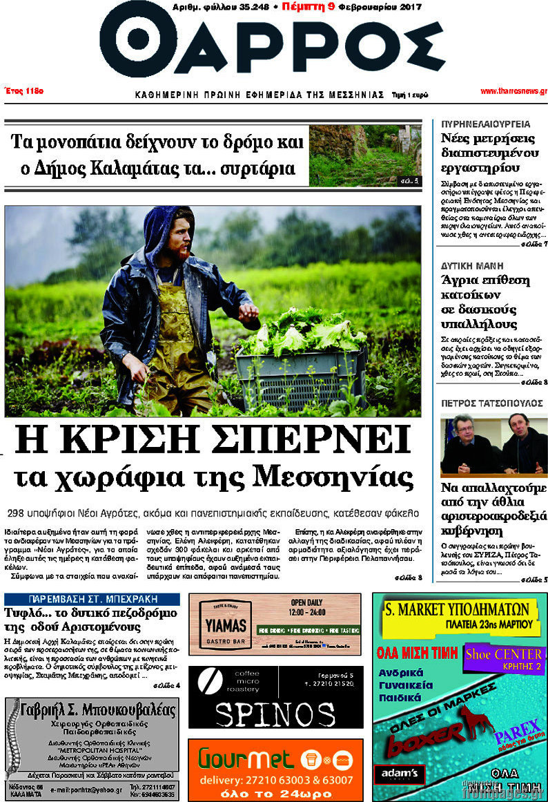 Θάρρος