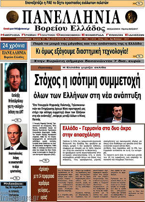 Πρωτοσέλιδο Πανελλήνια Β. Ελλάδος