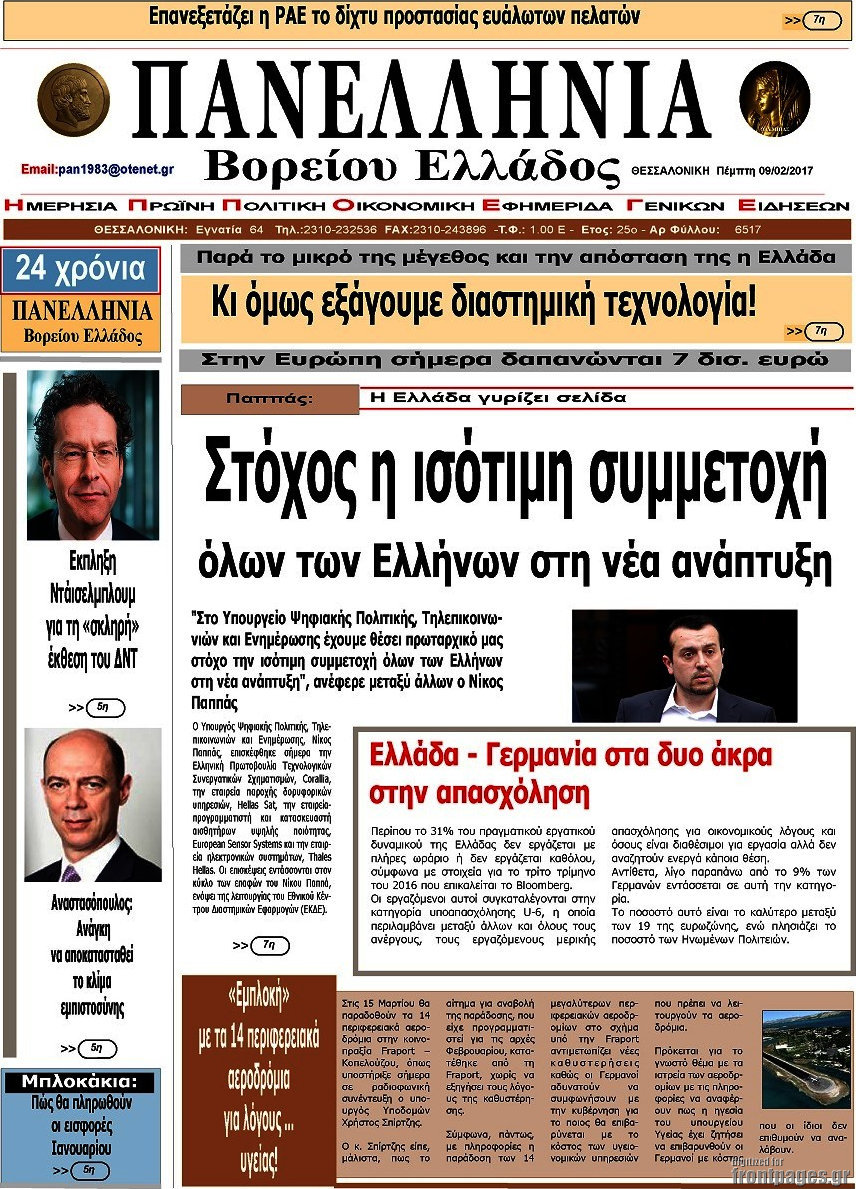 Πανελλήνια Β. Ελλάδος