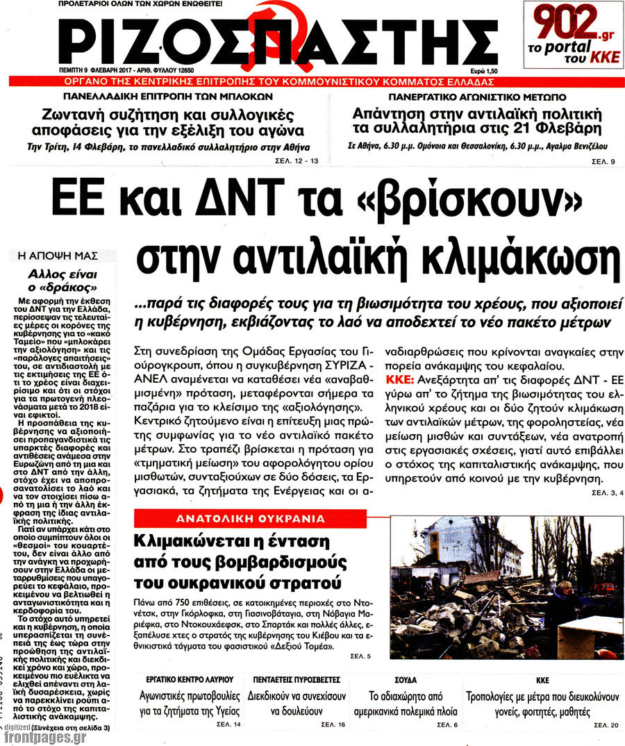 Ριζοσπάστης