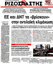 /Ριζοσπάστης