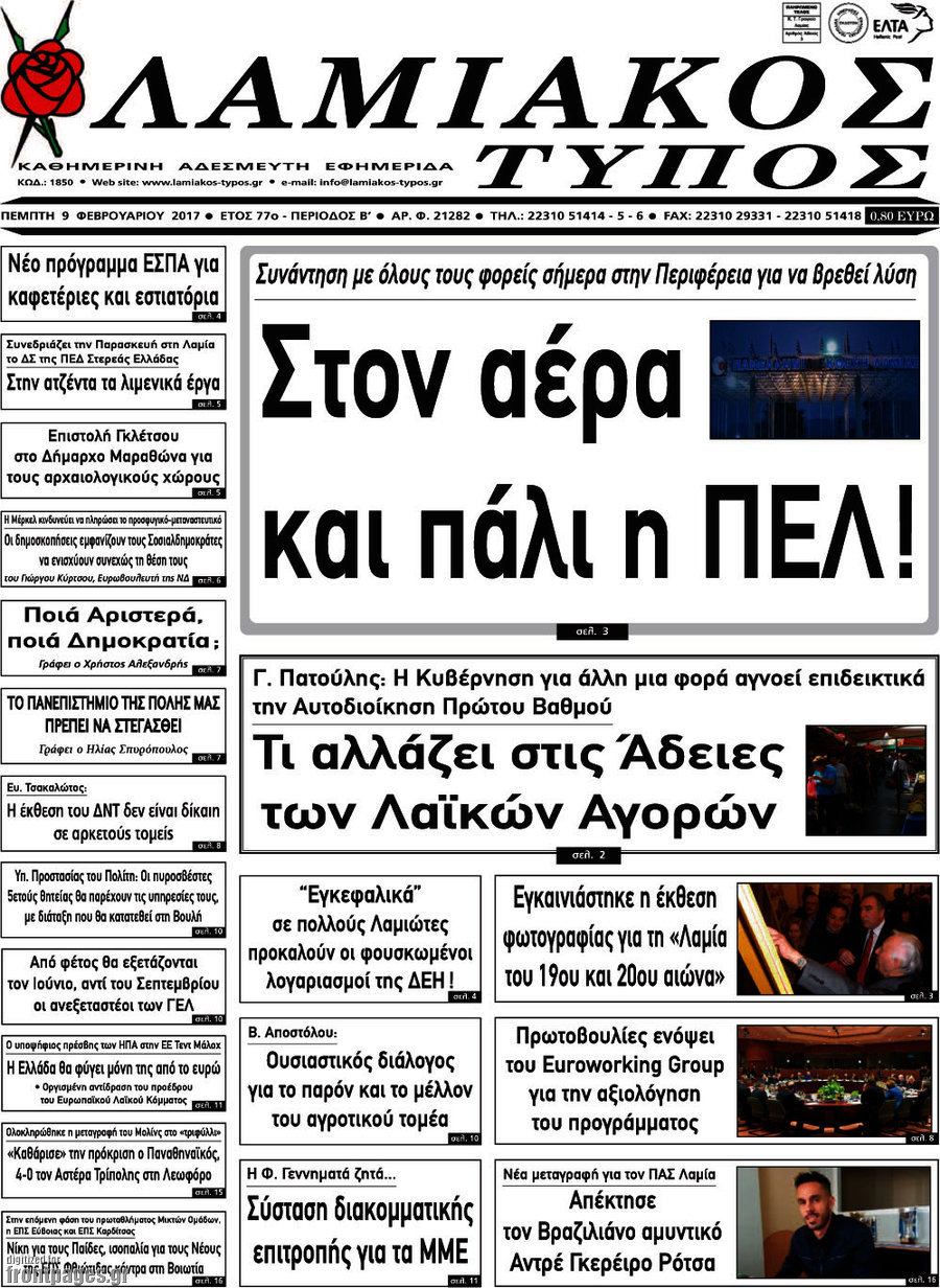 Λαμιακός Τύπος