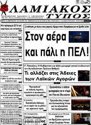 /Λαμιακός Τύπος