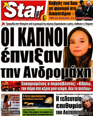 Πρωτοσέλιδο εφημερίδας Star press - protoselida