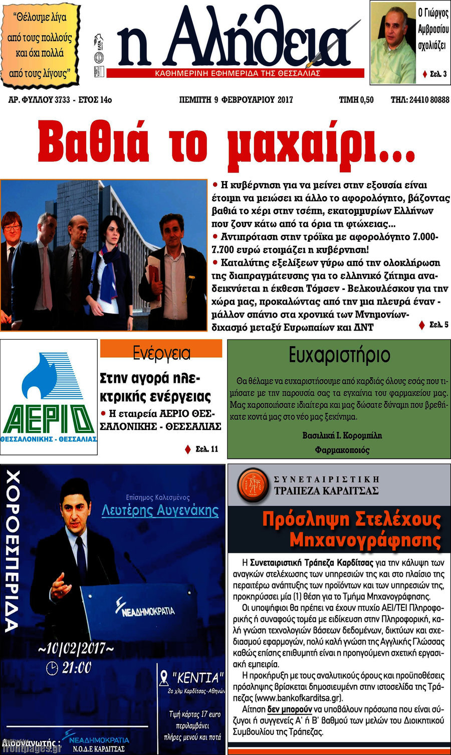 Η Αλήθεια