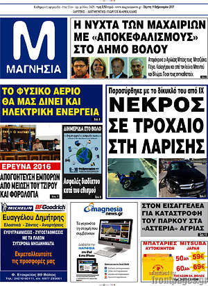 Πρωτοσέλιδο Μαγνησία
