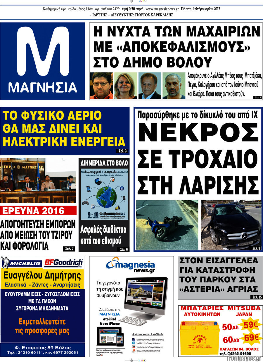 Μαγνησία