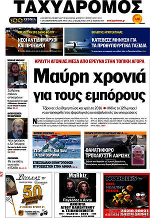 Πρωτοσέλιδο Ταχυδρόμος