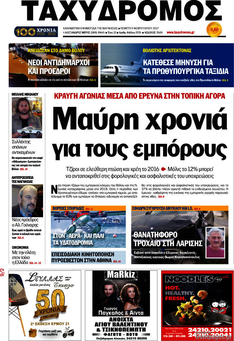 Ταχυδρόμος