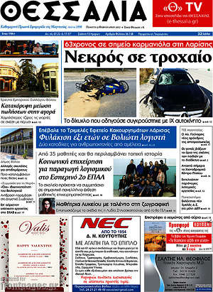 Πρωτοσέλιδο Θεσσαλία