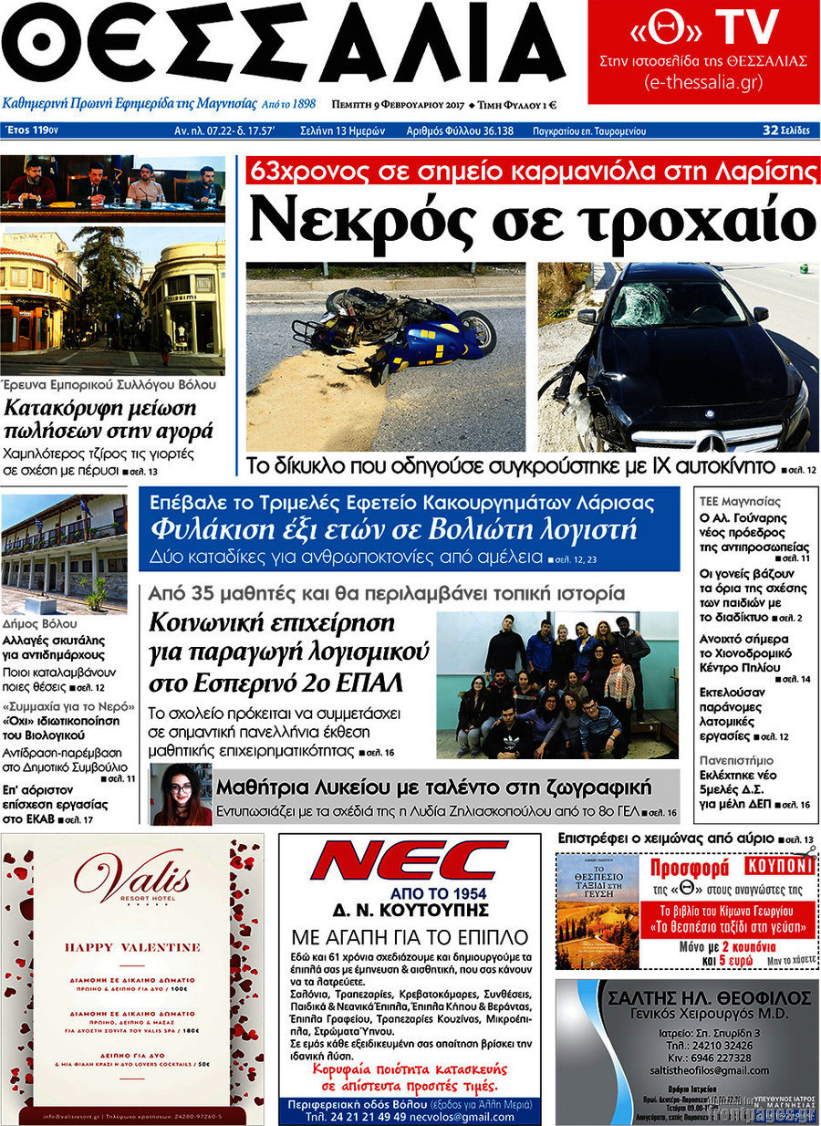 Θεσσαλία