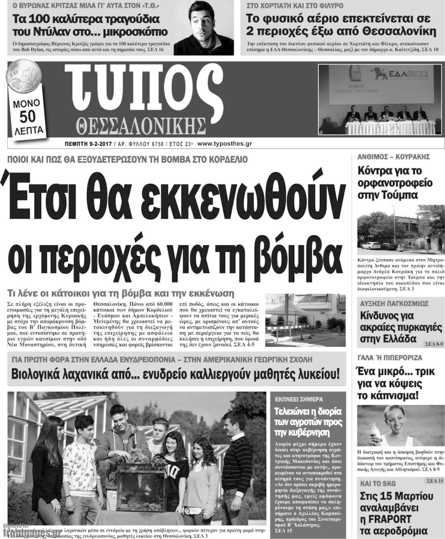 Τύπος Θεσσαλονίκης