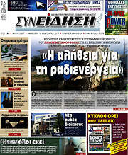 /Συνείδηση