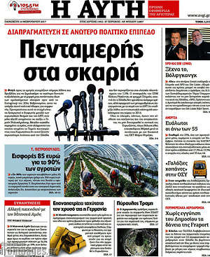 Αυγή: Πενταμερής στα σκαριά