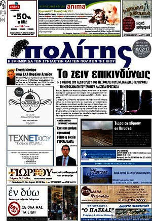 Πρωτοσέλιδο Ο Πολίτης