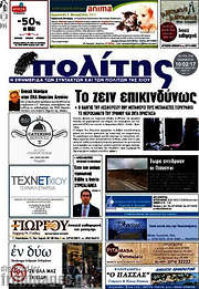 /Ο Πολίτης