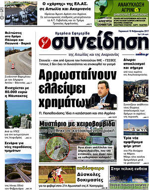 Πρωτοσέλιδο Συνείδηση