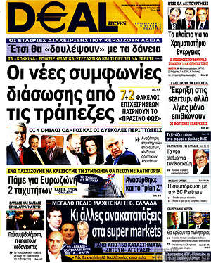 Πρωτοσέλιδο Deal News