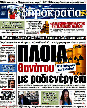 Δημοκρατία: Πλοία θανάτου με ραδιενέργεια