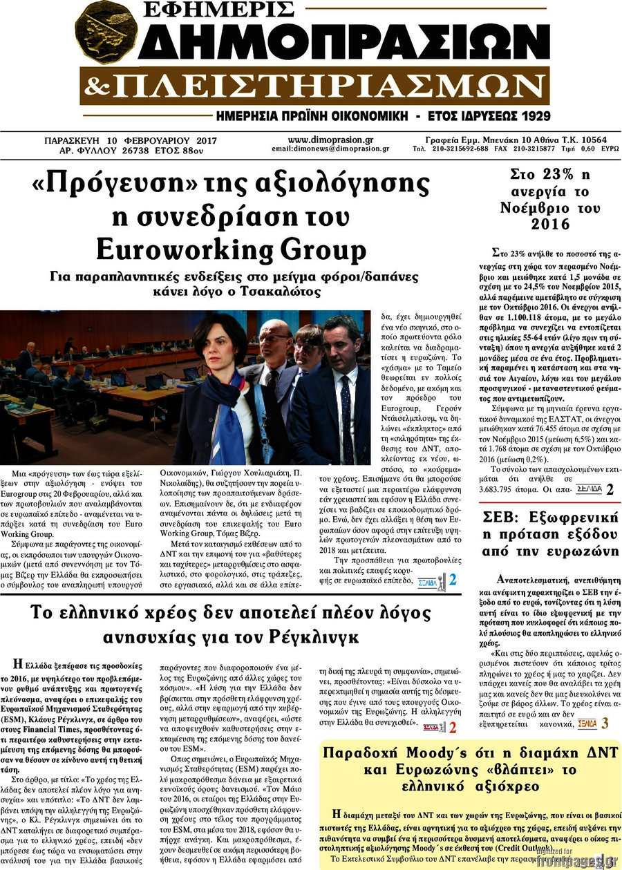 Εφημερίς Δημοπρασιών