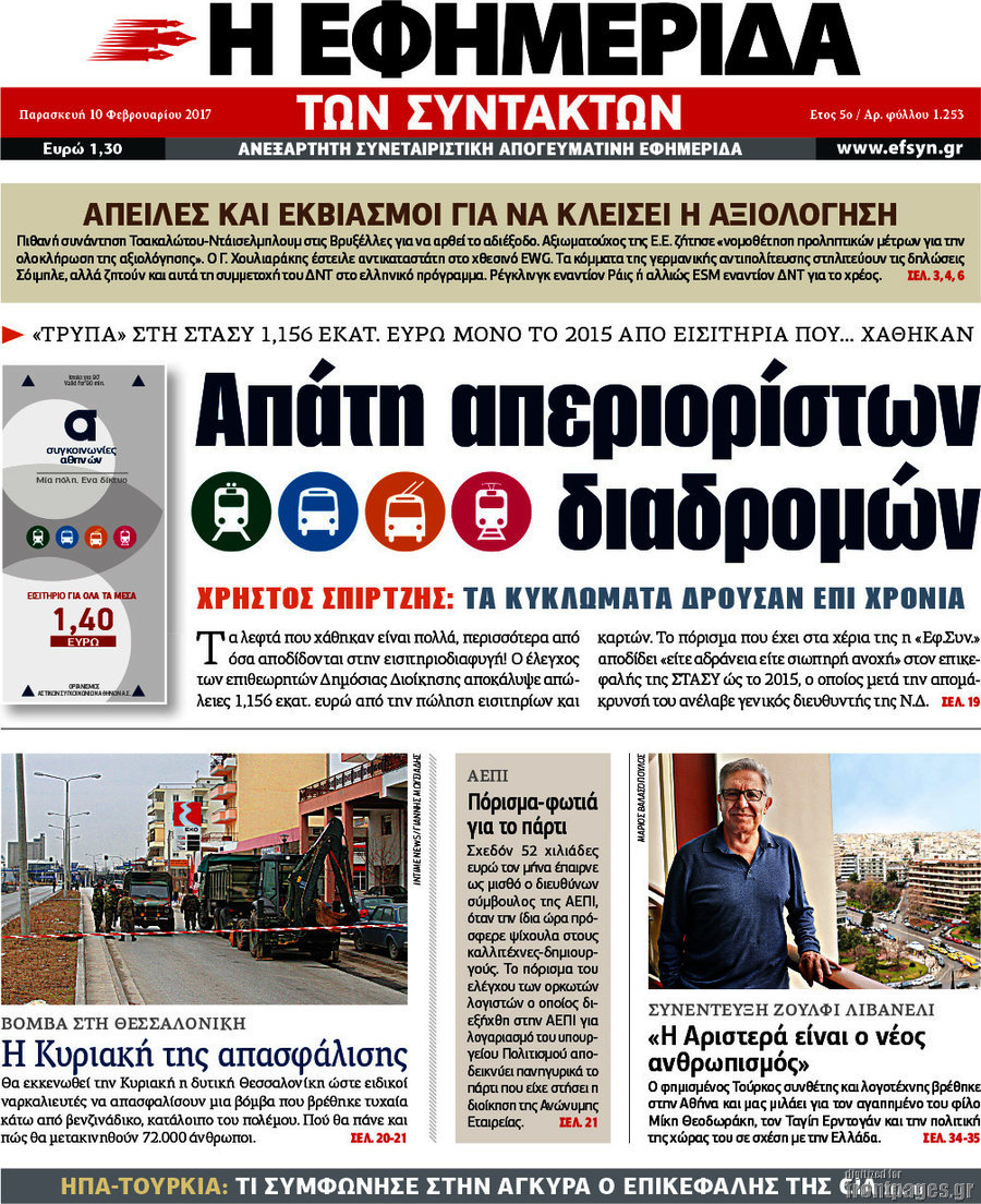 Η εφημερίδα των συντακτών