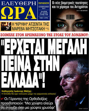 Πρωτοσέλιδο εφημερίδας Ελεύθερη ώρα - protoselida