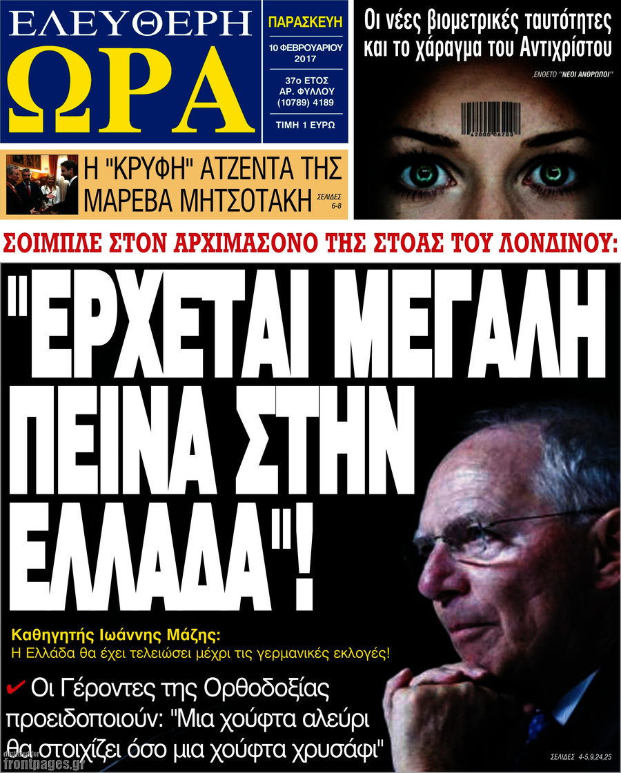 Ελεύθερη ώρα