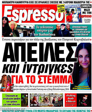 Espresso: Απειλές και ίντριγκες για το στέμμα