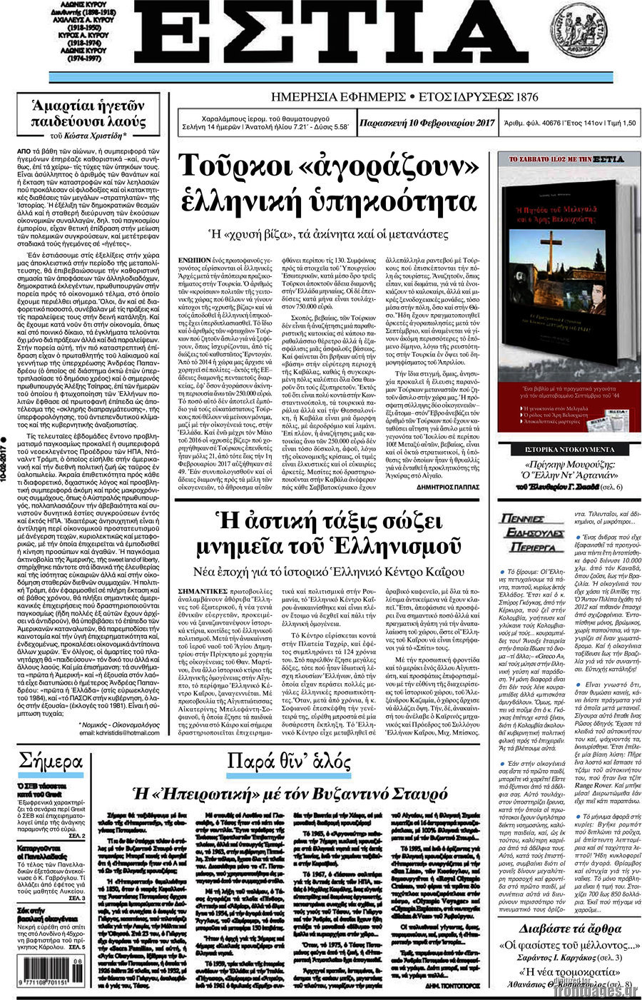 Εστία