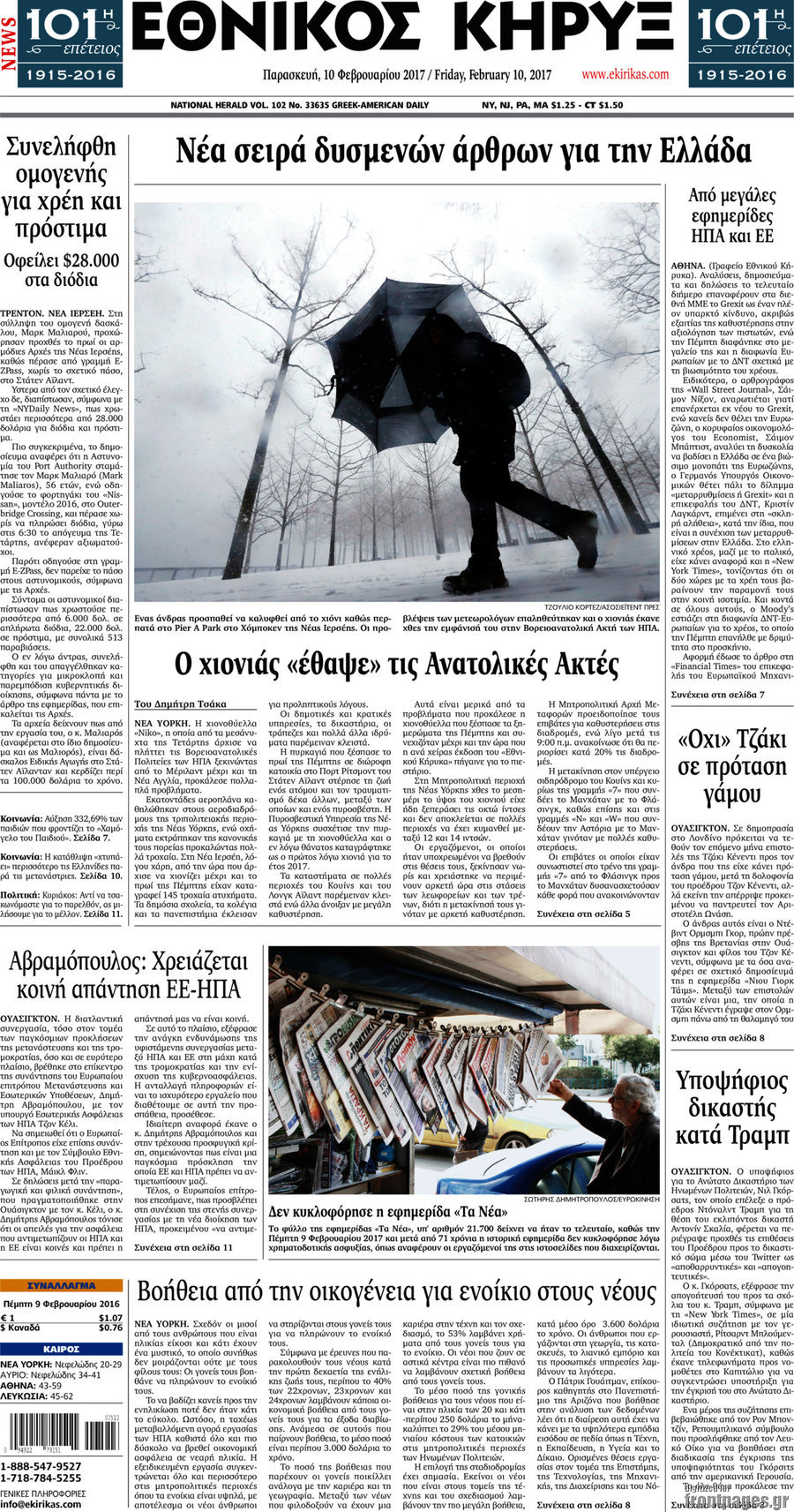 Εθνικός Κήρυξ