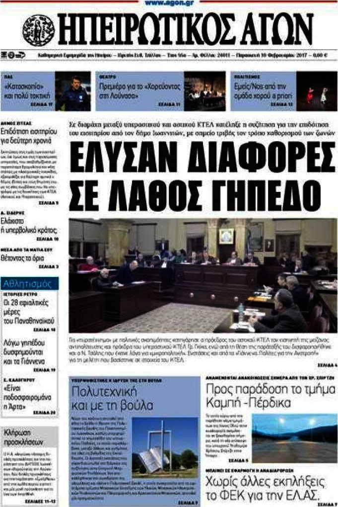 Ηπειρωτικός Αγών