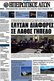 /Ηπειρωτικός Αγών