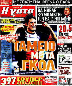 Πρωτοσέλιδο εφημερίδας Η Γάτα - protoselida