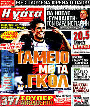 /Η Γάτα