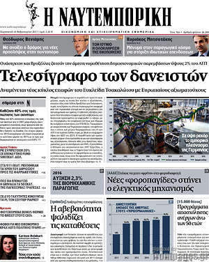 Η Ναυτεμπορική: Τελεσίγραφο των δανειστών