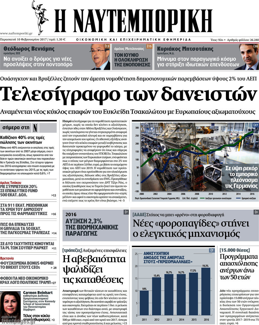 Η Ναυτεμπορική