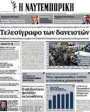 /Η Ναυτεμπορική