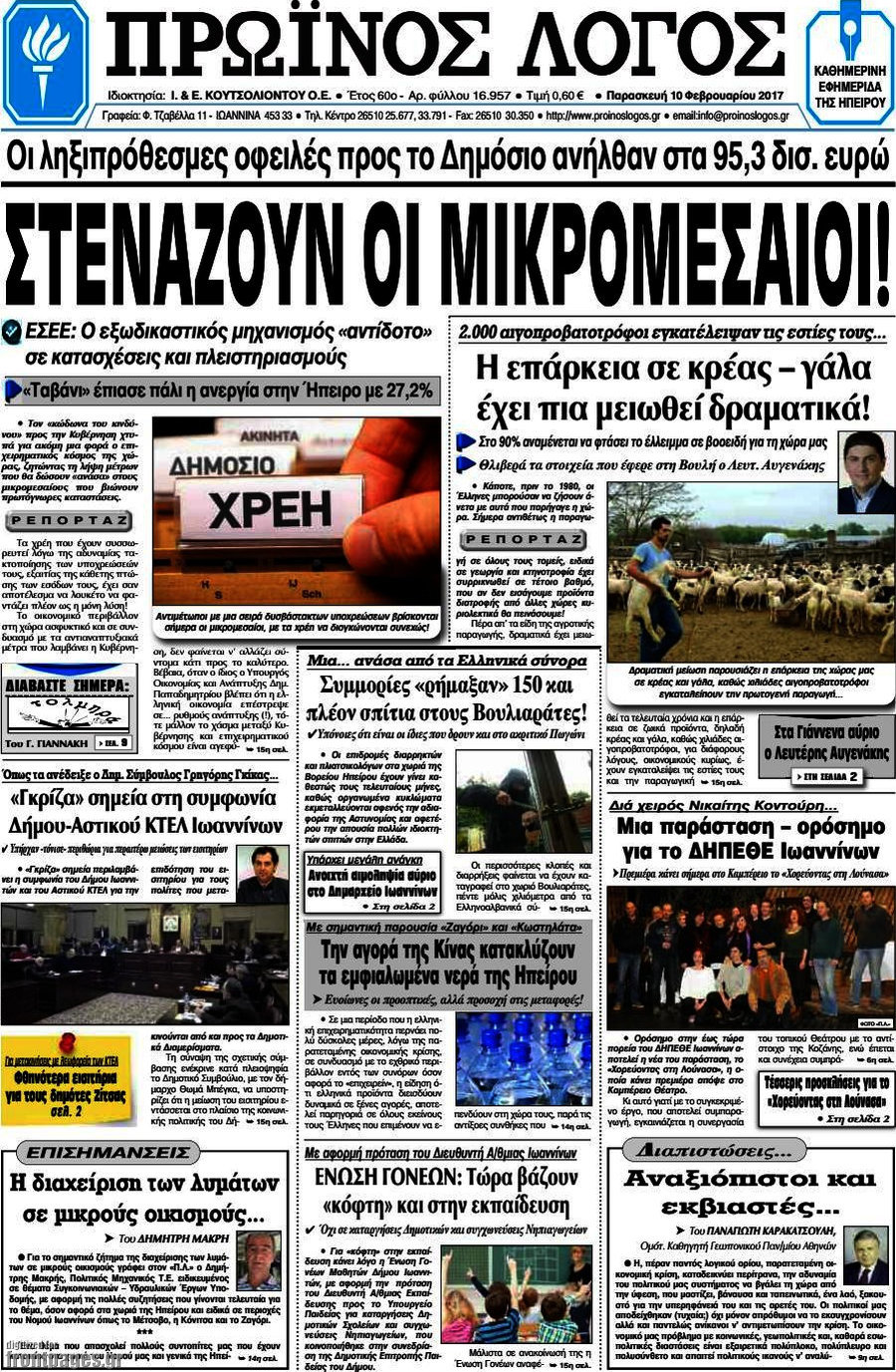 Πρωινός Λόγος