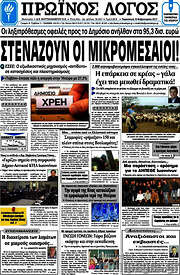 /Πρωινός Λόγος