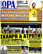 /Η Ώρα των Σπορ