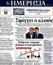 /Ημερησία