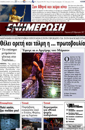 Πρωτοσέλιδο Ενημέρωση