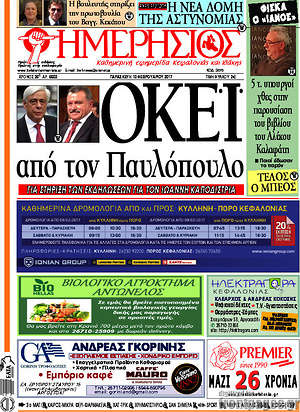 Πρωτοσέλιδο Ημερήσιος
