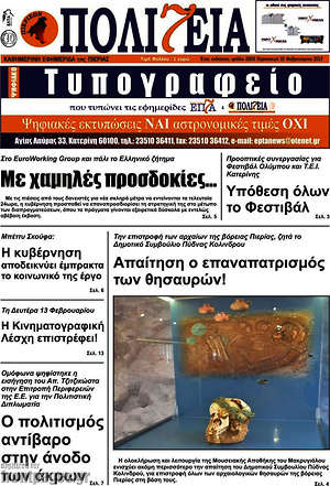 Πρωτοσέλιδο Πολιτεία