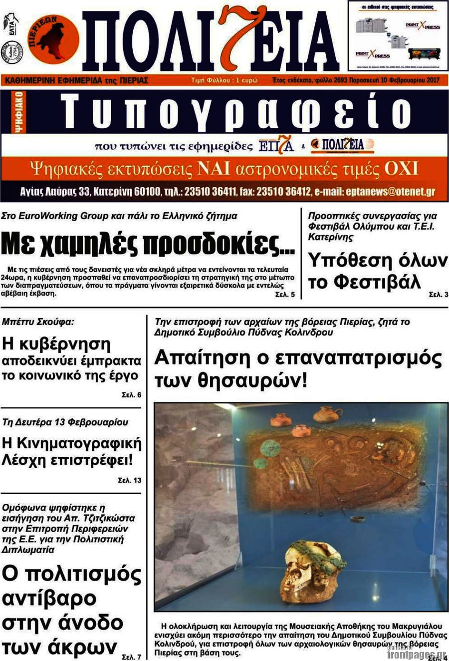 Πολιτεία