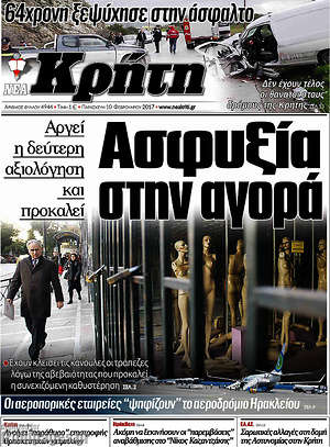 Πρωτοσέλιδο Νέα Κρήτη