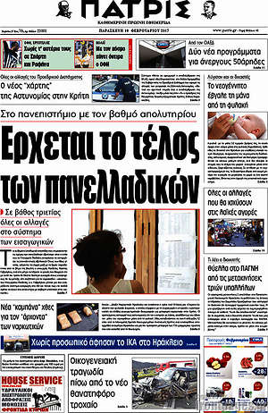 Πρωτοσέλιδο Πατρίς