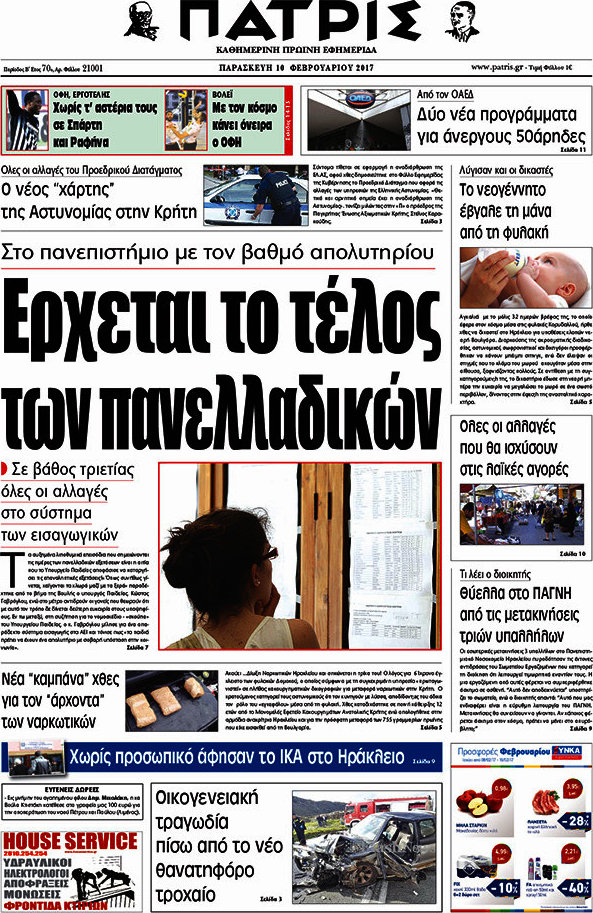 Πατρίς