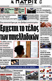 /Πατρίς
