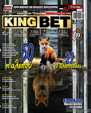 Πρωτοσέλιδο εφημερίδας King Bet - protoselida